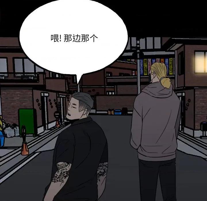 彻保：Villain 彻保：Villain-第 110 话 第13页