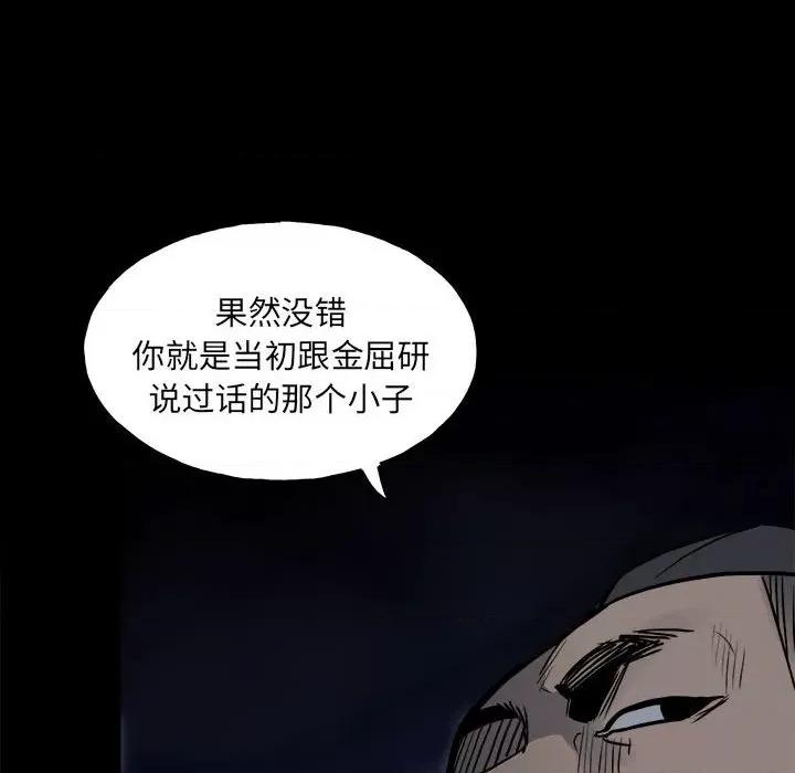 彻保：Villain 彻保：Villain-第 110 话 第19页