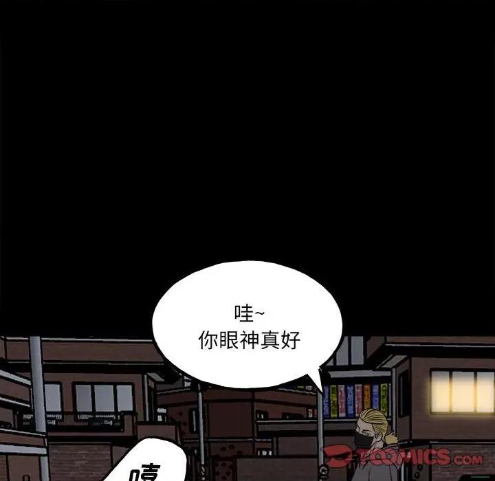 彻保：Villain 彻保：Villain-第 110 话 第21页