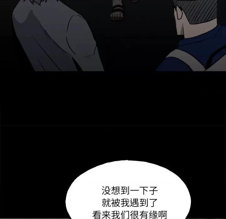 彻保：Villain 彻保：Villain-第 110 话 第23页