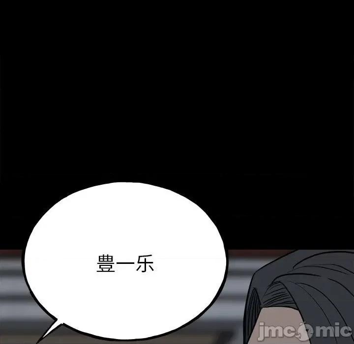 彻保：Villain 彻保：Villain-第 110 话 第25页