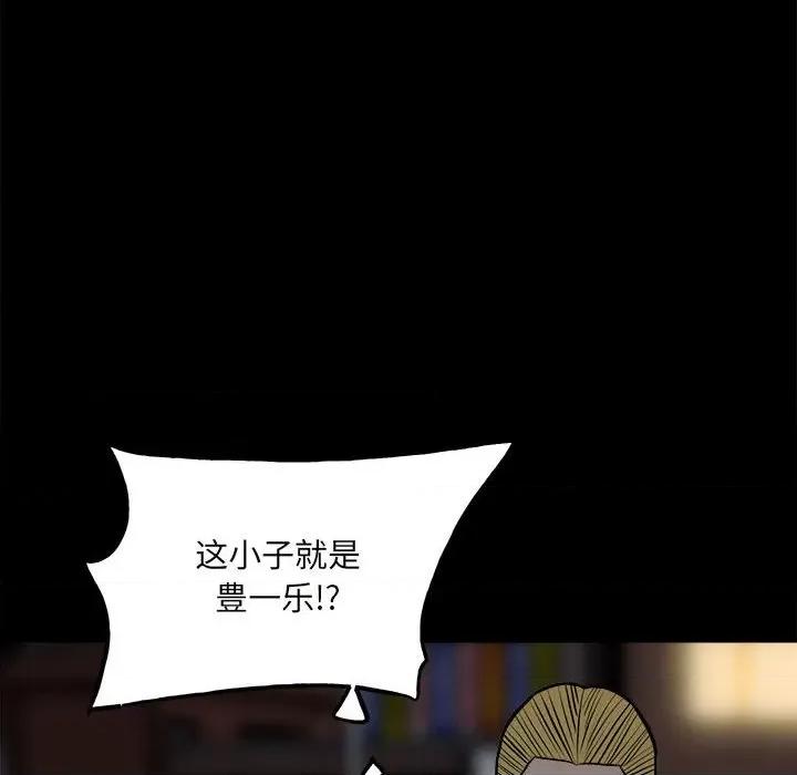 彻保：Villain 彻保：Villain-第 110 话 第32页