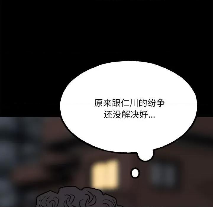彻保：Villain 彻保：Villain-第 110 话 第36页