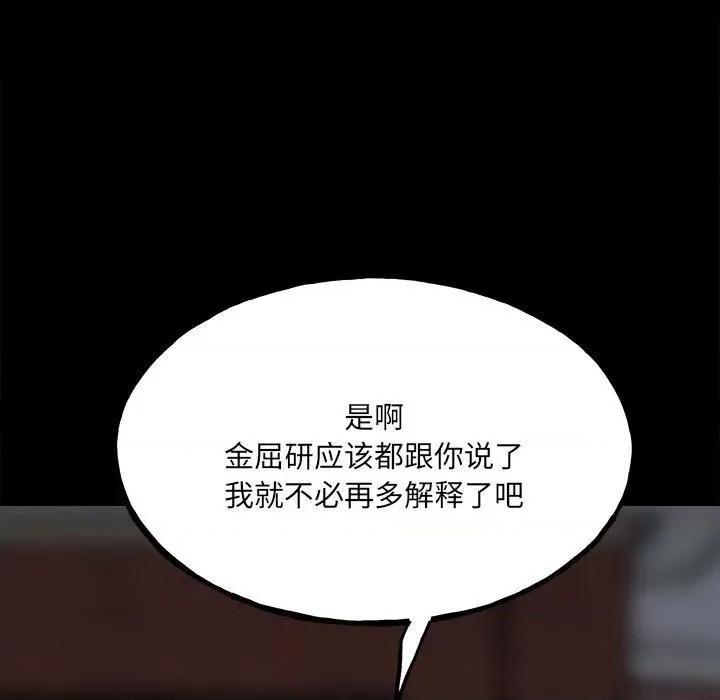 彻保：Villain 彻保：Villain-第 110 话 第38页