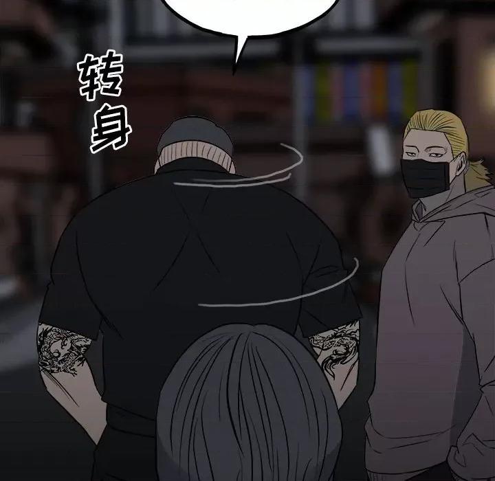 彻保：Villain 彻保：Villain-第 110 话 第41页