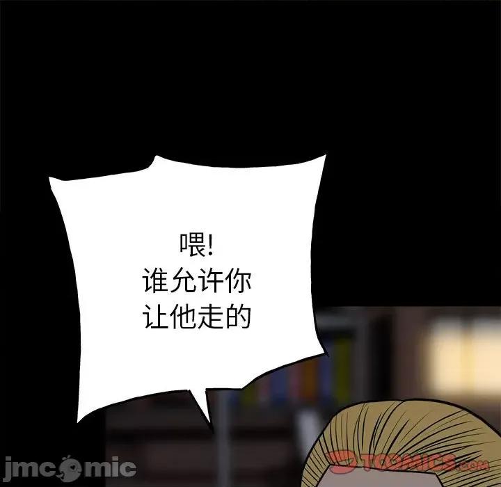 彻保：Villain 彻保：Villain-第 110 话 第45页