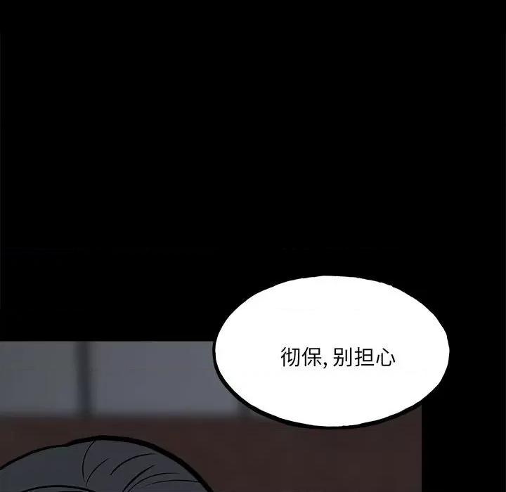 彻保：Villain 彻保：Villain-第 110 话 第47页