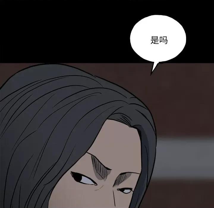 彻保：Villain 彻保：Villain-第 110 话 第54页