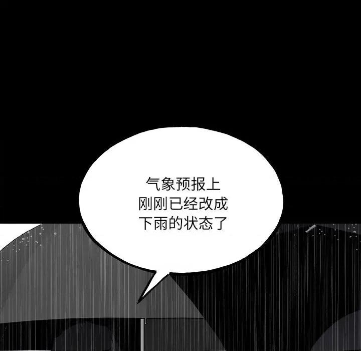 彻保：Villain 彻保：Villain-第 110 话 第71页
