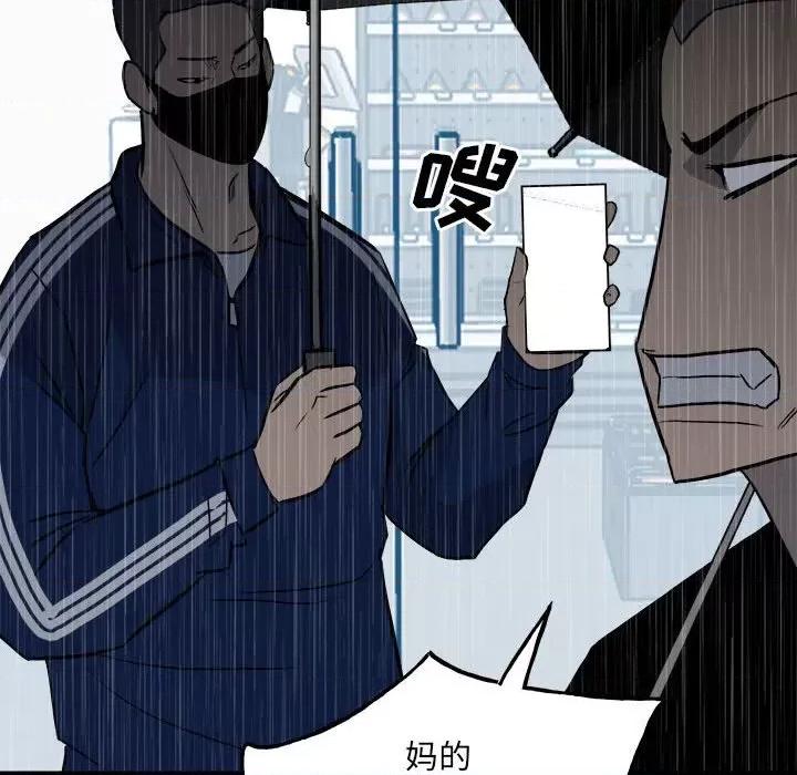 彻保：Villain 彻保：Villain-第 110 话 第72页