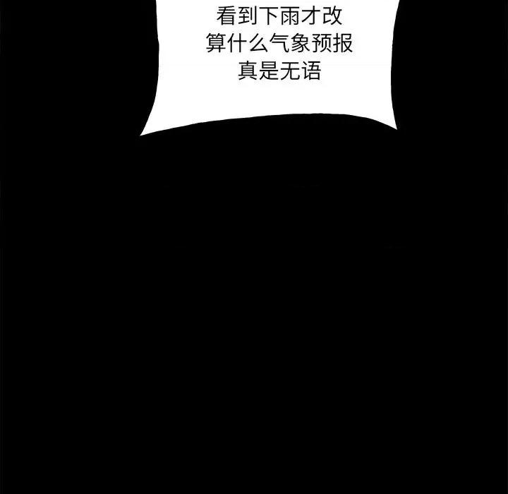 彻保：Villain 彻保：Villain-第 110 话 第73页