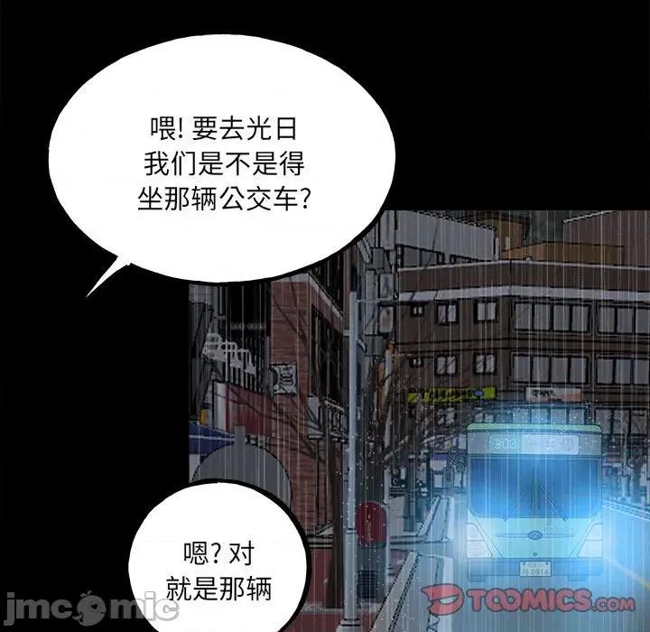 彻保：Villain 彻保：Villain-第 110 话 第75页