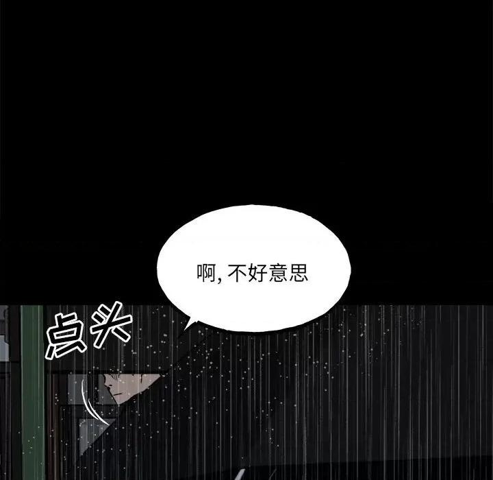 彻保：Villain 彻保：Villain-第 110 话 第88页
