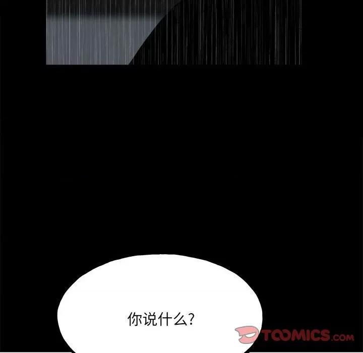 彻保：Villain 彻保：Villain-第 110 话 第93页