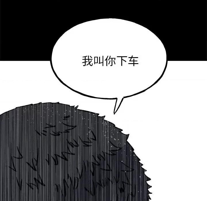 彻保：Villain 彻保：Villain-第 110 话 第96页