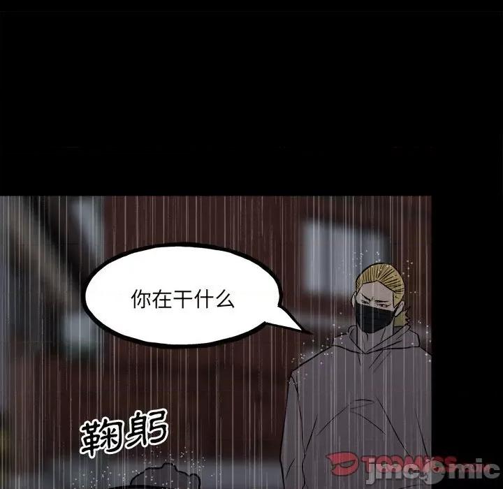 彻保：Villain 彻保：Villain-第 110 话 第105页