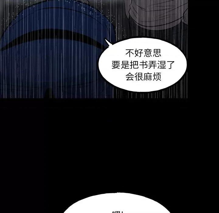 彻保：Villain 彻保：Villain-第 110 话 第106页