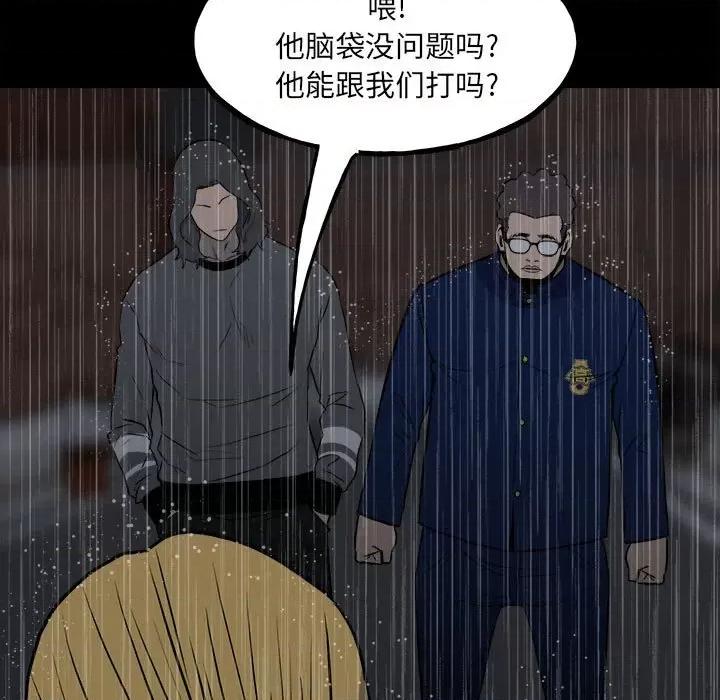 彻保：Villain 彻保：Villain-第 110 话 第107页