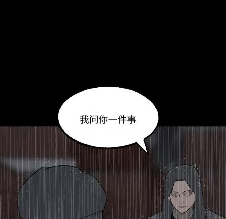 彻保：Villain 彻保：Villain-第 110 话 第109页