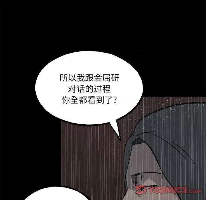 彻保：Villain 彻保：Villain-第 110 话 第111页