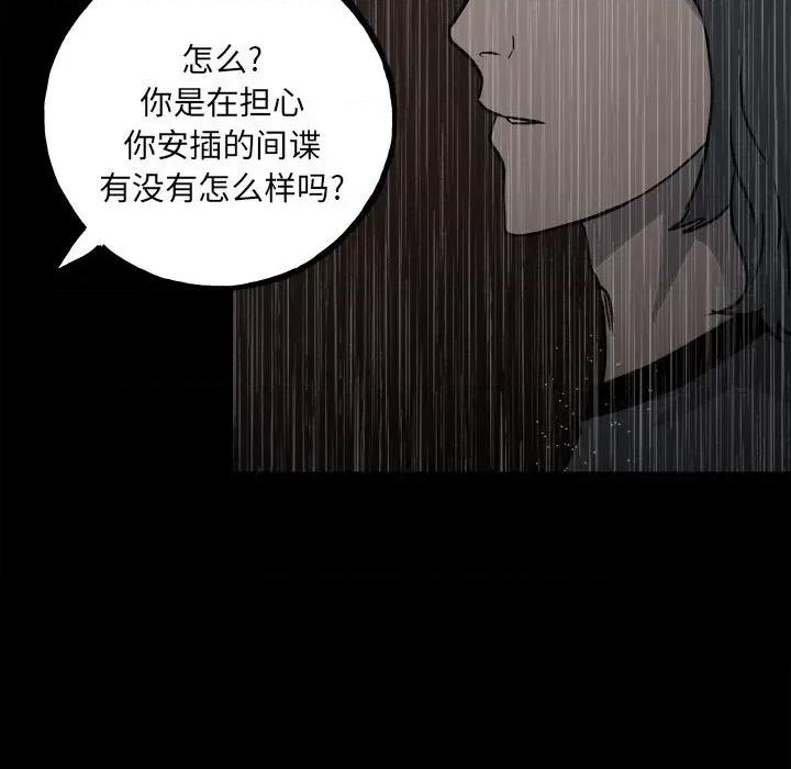 彻保：Villain 彻保：Villain-第 110 话 第112页