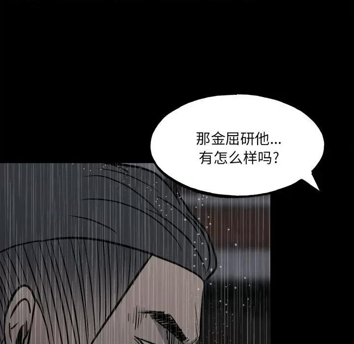 彻保：Villain 彻保：Villain-第 110 话 第113页