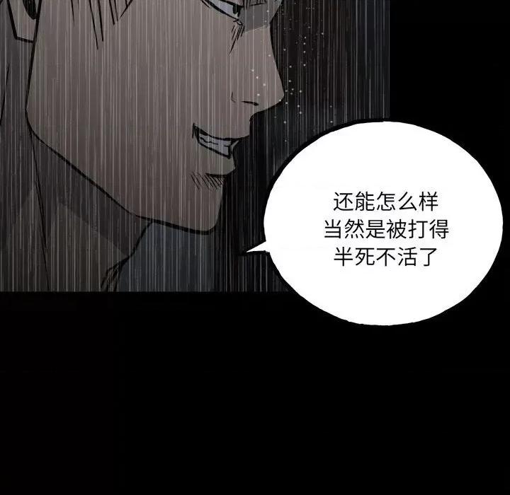 彻保：Villain 彻保：Villain-第 110 话 第114页