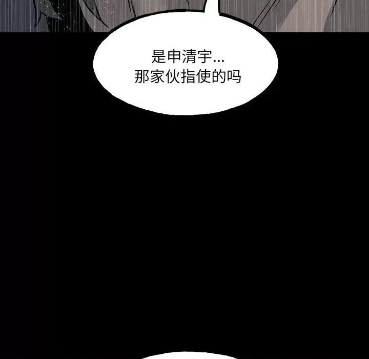 彻保：Villain 彻保：Villain-第 110 话 第118页
