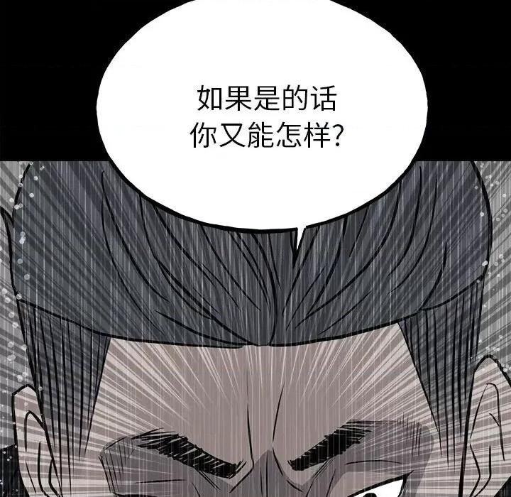 彻保：Villain 彻保：Villain-第 110 话 第119页