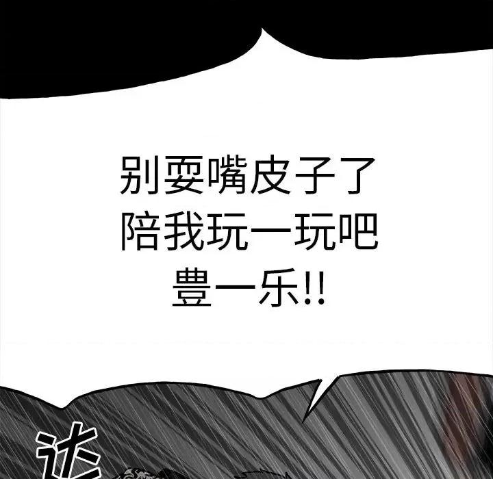 彻保：Villain 彻保：Villain-第 110 话 第121页