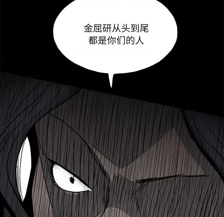 彻保：Villain 彻保：Villain-第 110 话 第126页