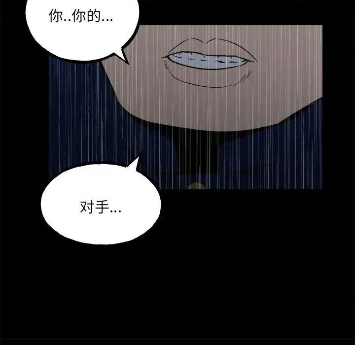 彻保：Villain 彻保：Villain-第 110 话 第166页