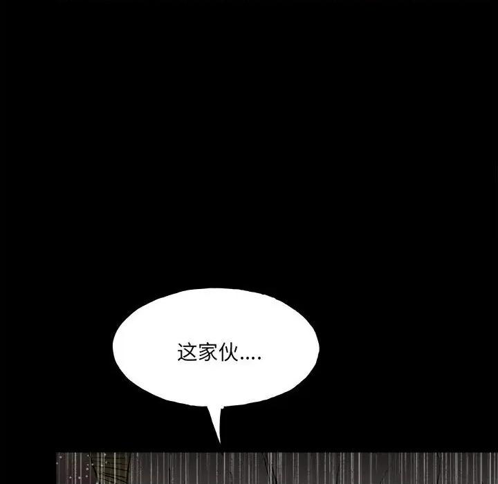 彻保：Villain 彻保：Villain-第 111 话 第6页