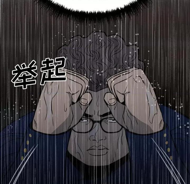 彻保：Villain 彻保：Villain-第 111 话 第11页