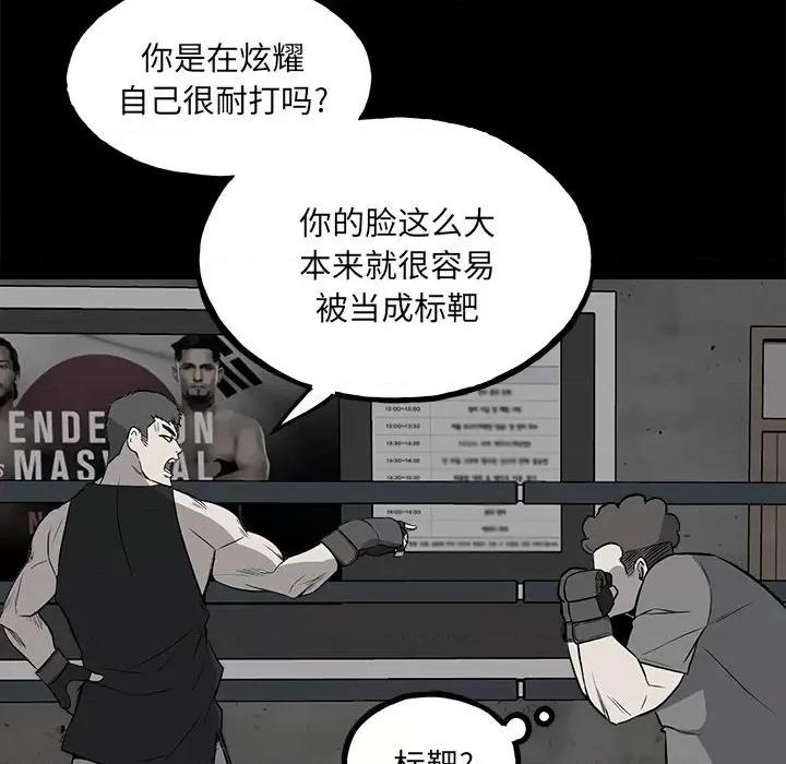 彻保：Villain 彻保：Villain-第 111 话 第13页