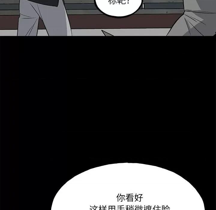 彻保：Villain 彻保：Villain-第 111 话 第14页