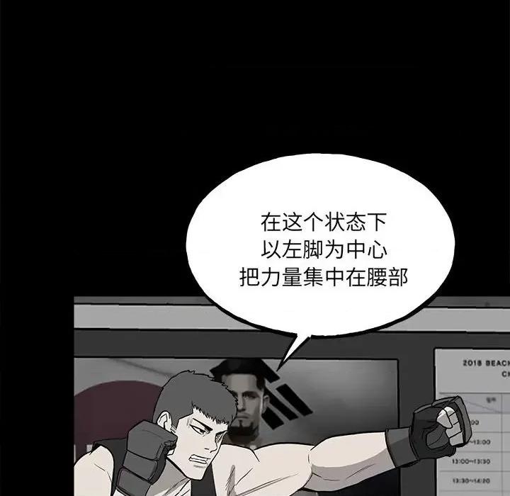 彻保：Villain 彻保：Villain-第 111 话 第19页