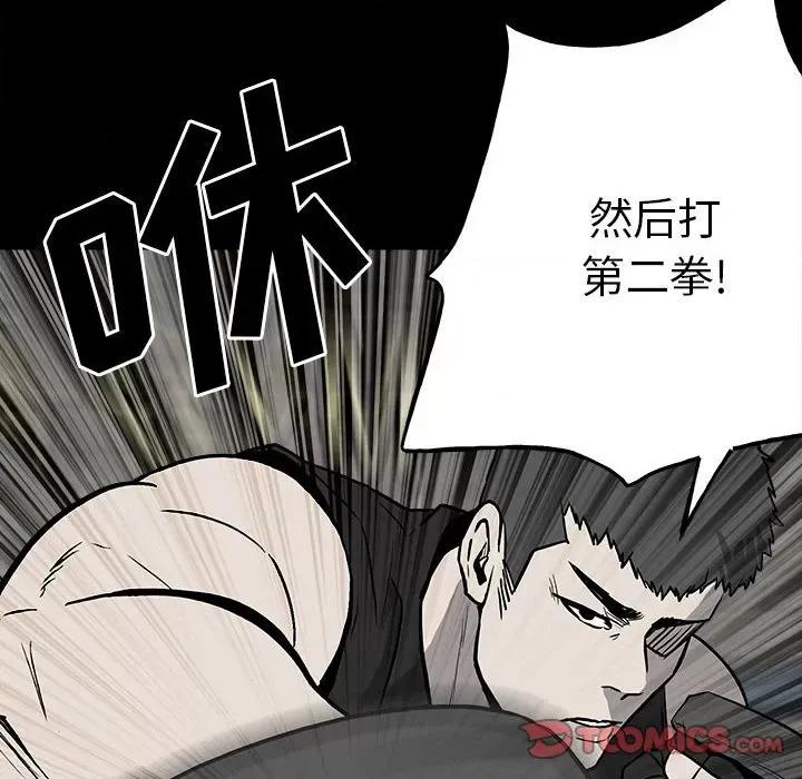 彻保：Villain 彻保：Villain-第 111 话 第21页