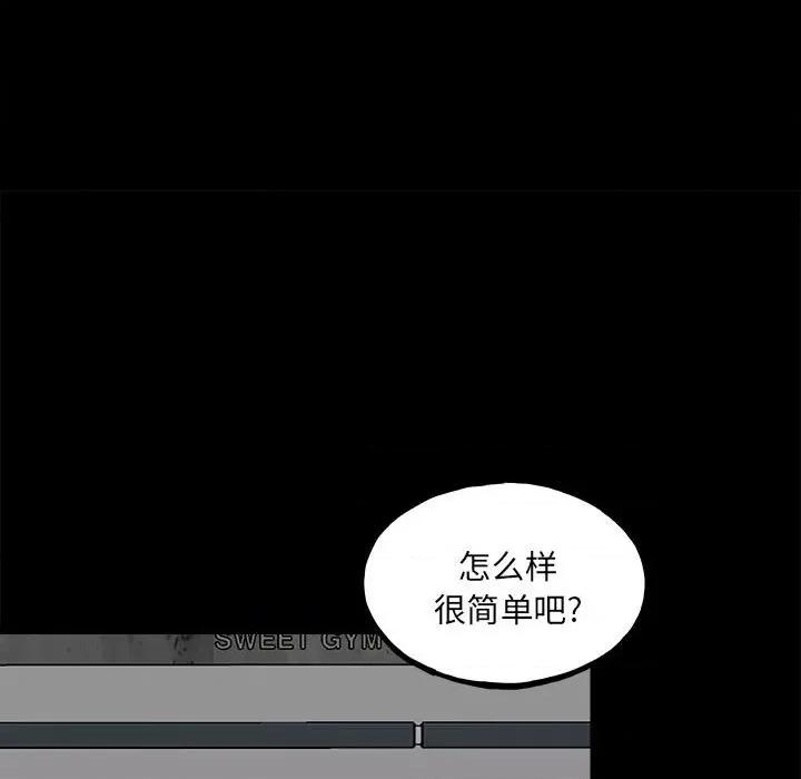 彻保：Villain 彻保：Villain-第 111 话 第23页