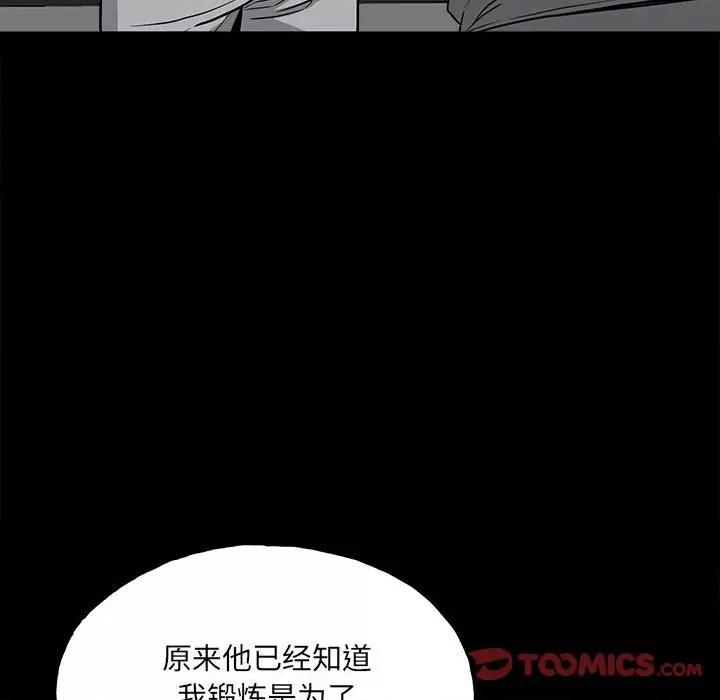 彻保：Villain 彻保：Villain-第 111 话 第27页