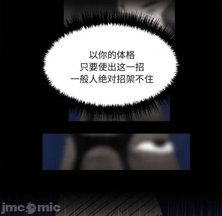 彻保：Villain 彻保：Villain-第 111 话 第30页