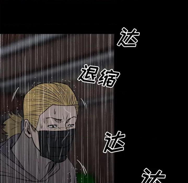 彻保：Villain 彻保：Villain-第 111 话 第34页