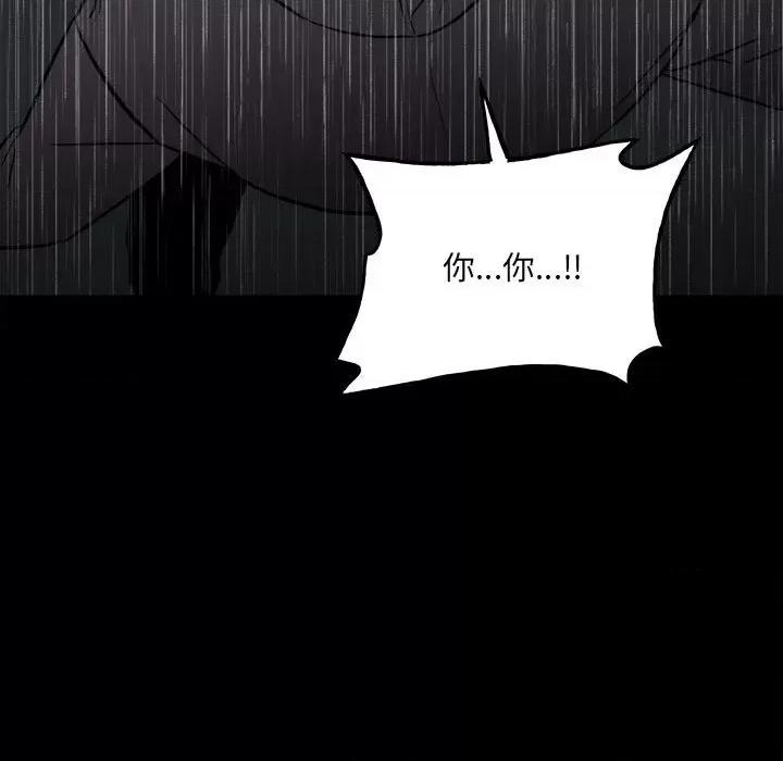 彻保：Villain 彻保：Villain-第 111 话 第41页