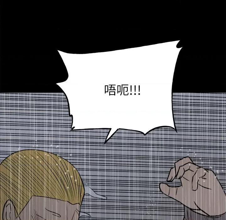 彻保：Villain 彻保：Villain-第 111 话 第67页