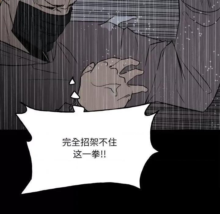 彻保：Villain 彻保：Villain-第 111 话 第68页