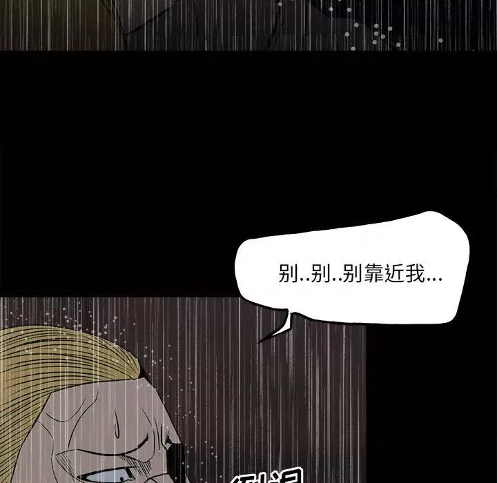 彻保：Villain 彻保：Villain-第 111 话 第73页