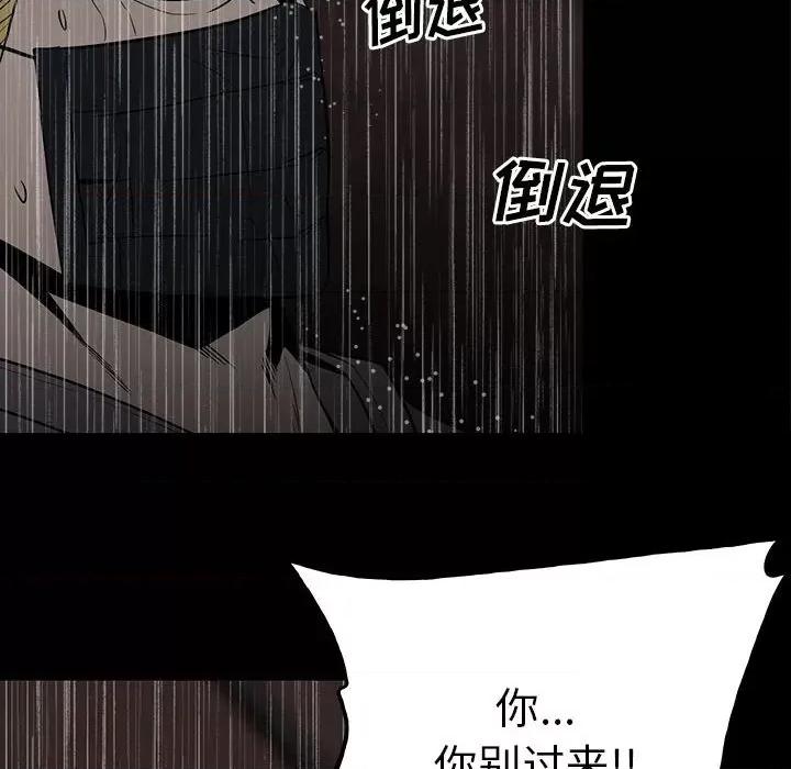 彻保：Villain 彻保：Villain-第 111 话 第74页