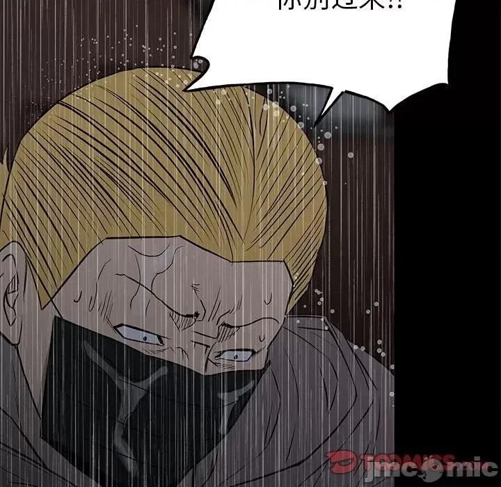 彻保：Villain 彻保：Villain-第 111 话 第75页