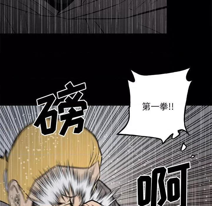 彻保：Villain 彻保：Villain-第 111 话 第76页