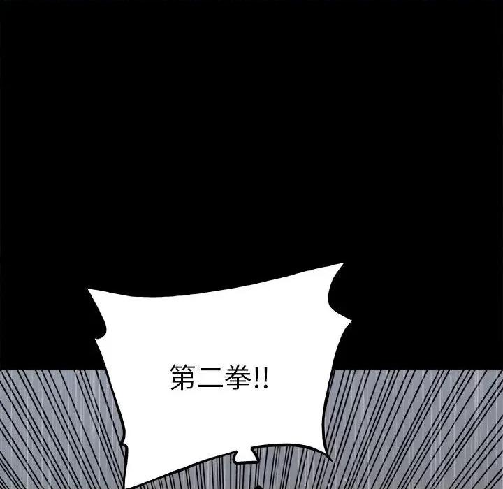彻保：Villain 彻保：Villain-第 111 话 第78页
